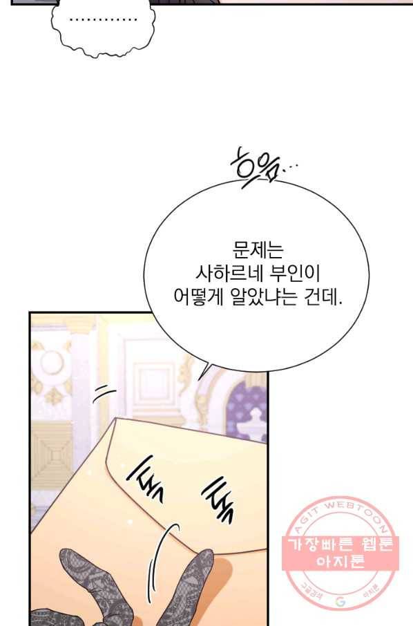 레이디 베이비 146화 72
