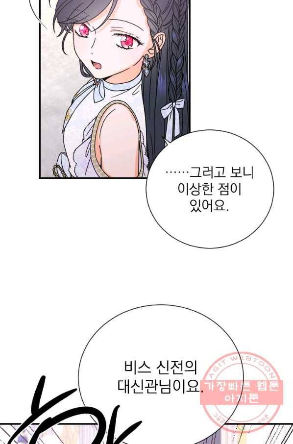 레이디 베이비 146화 75