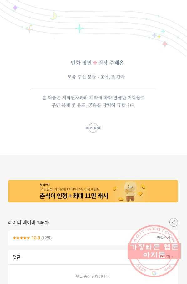 레이디 베이비 146화 78