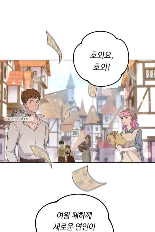 여왕님 안 돼요! 23화 1