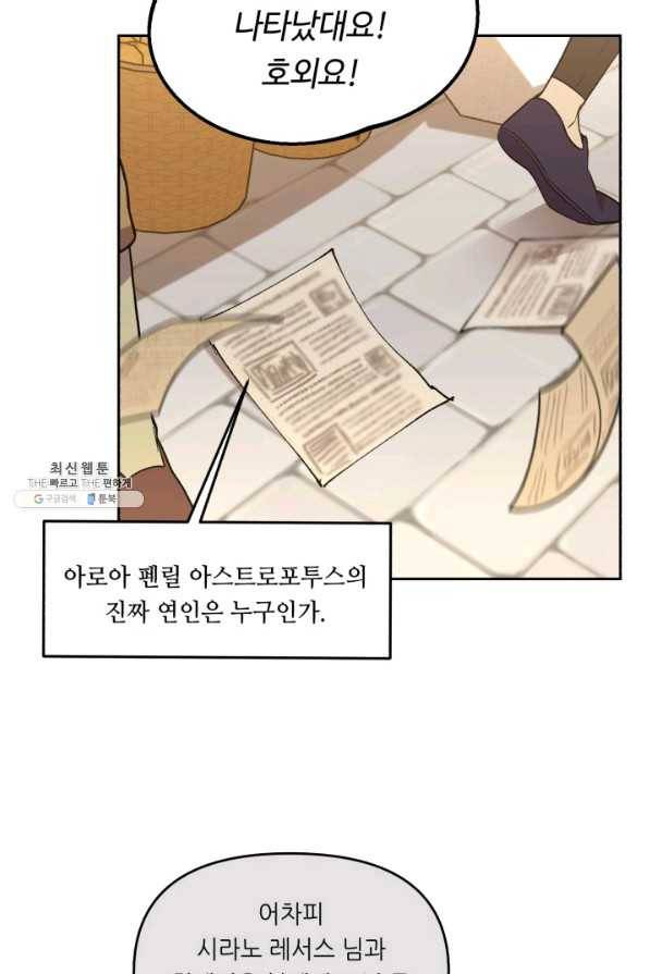 여왕님 안 돼요! 23화 2