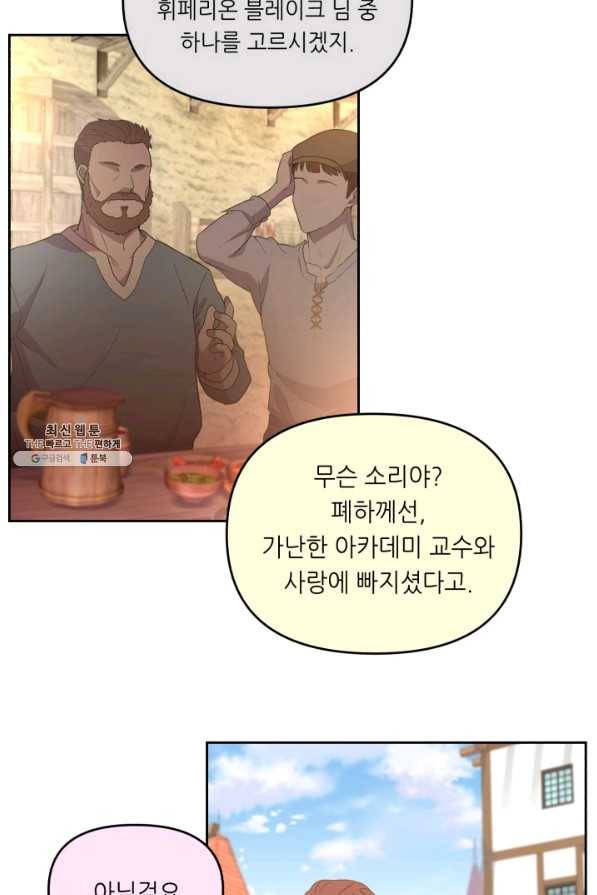 여왕님 안 돼요! 23화 3
