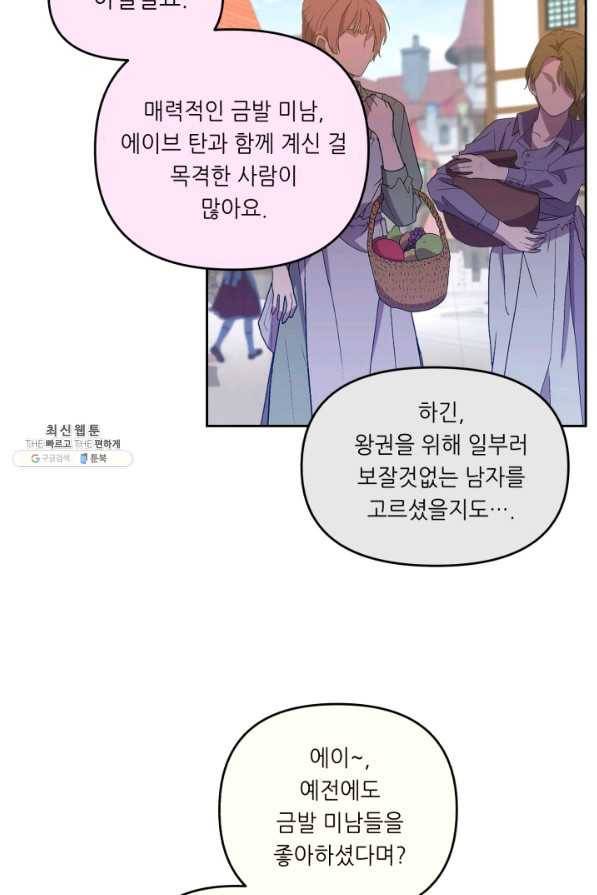 여왕님 안 돼요! 23화 4