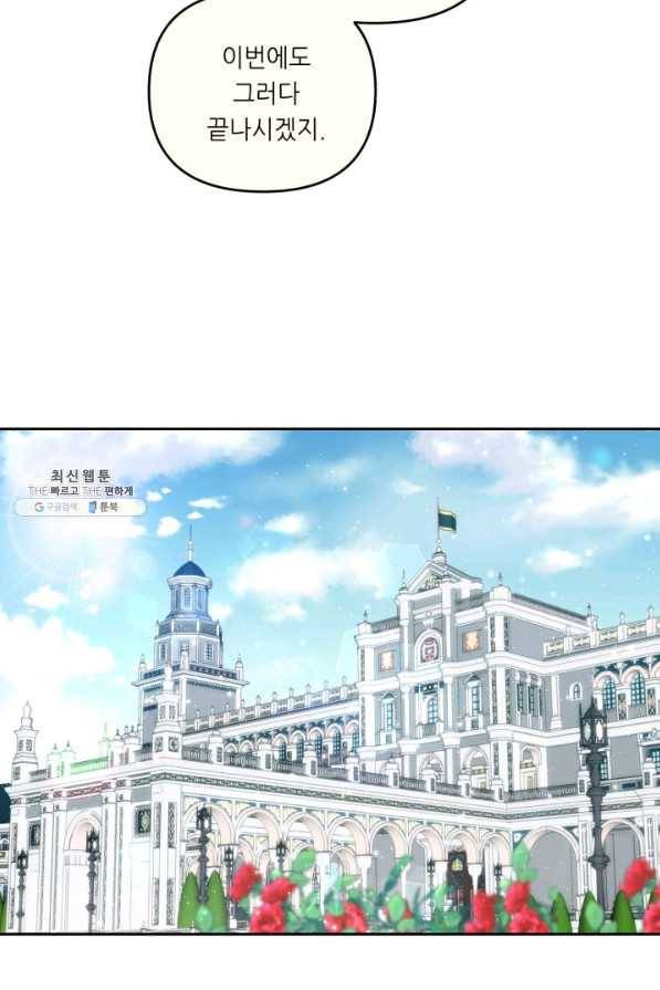 여왕님 안 돼요! 23화 5