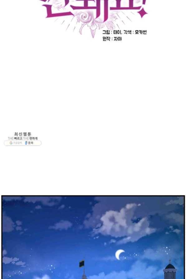 여왕님 안 돼요! 23화 9