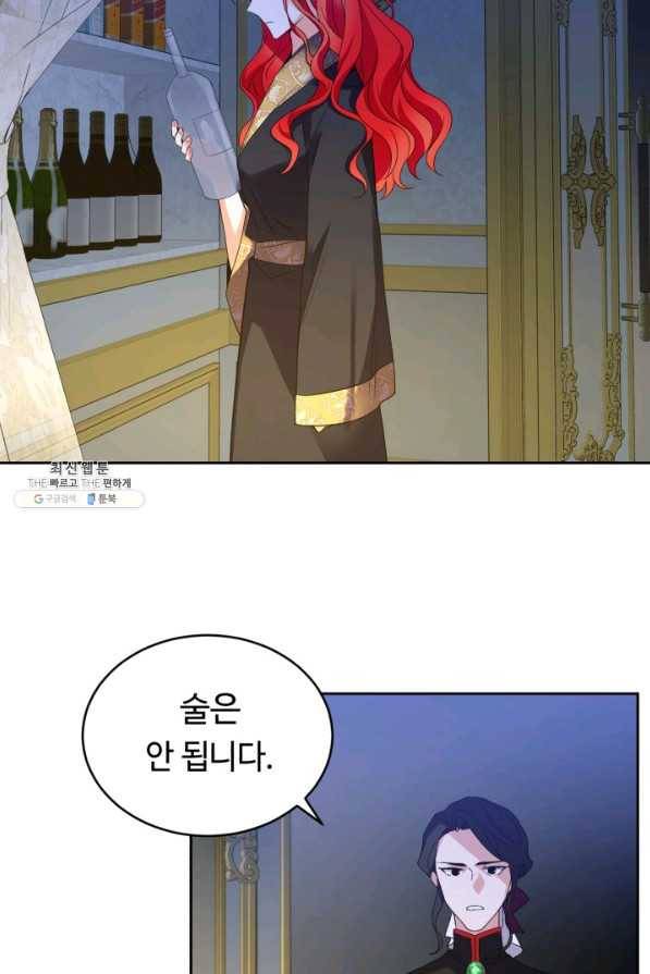 여왕님 안 돼요! 23화 11