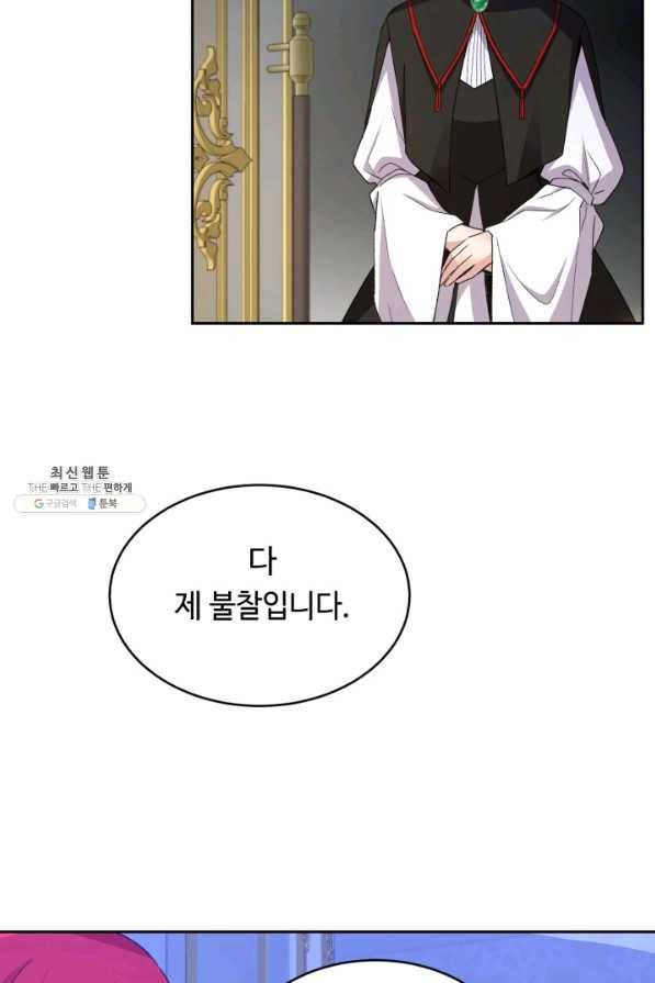여왕님 안 돼요! 23화 12