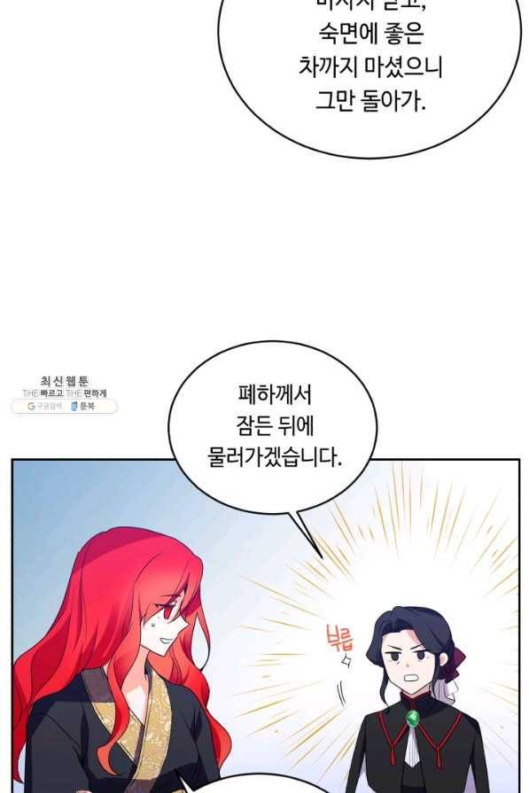 여왕님 안 돼요! 23화 15