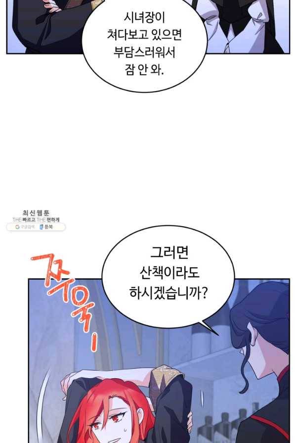 여왕님 안 돼요! 23화 16