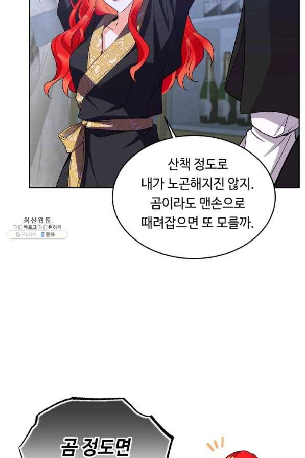 여왕님 안 돼요! 23화 17