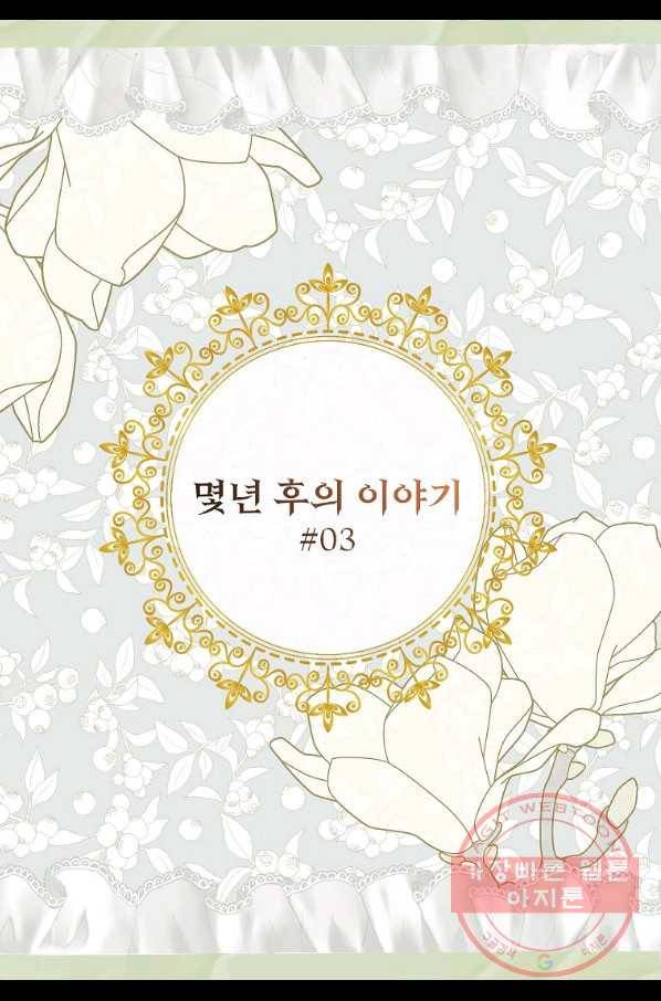 구경하는 들러리양 외전 30화 2