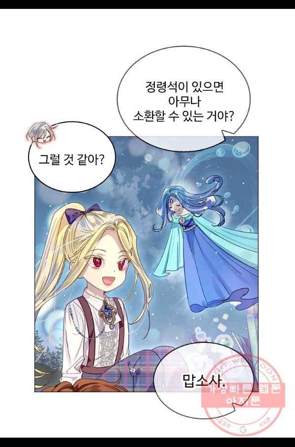 구경하는 들러리양 외전 30화 4