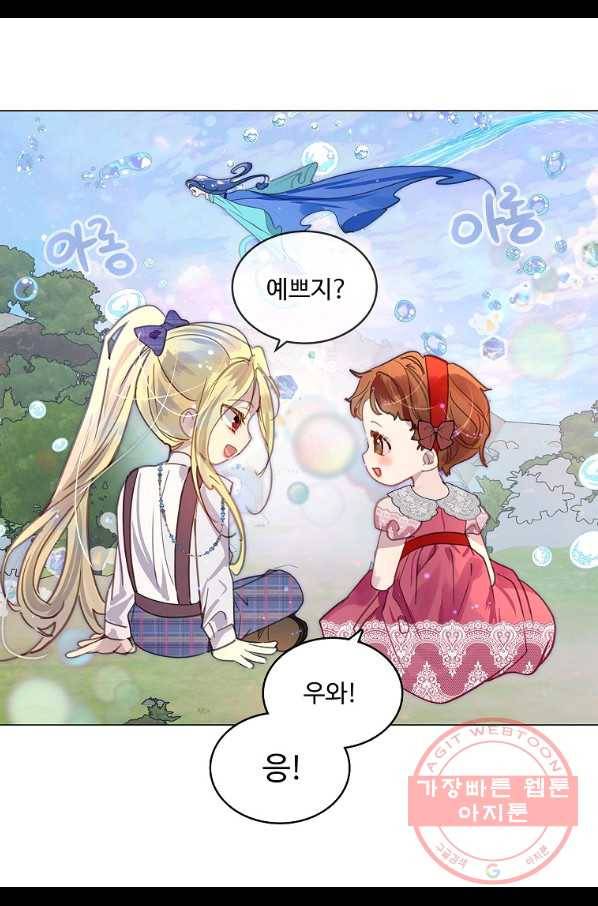 구경하는 들러리양 외전 30화 5