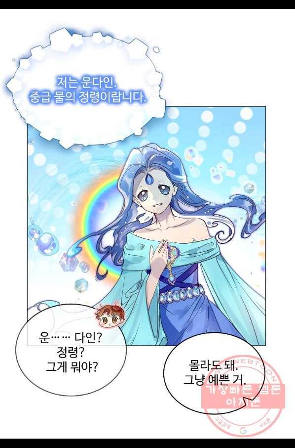 구경하는 들러리양 외전 30화 6
