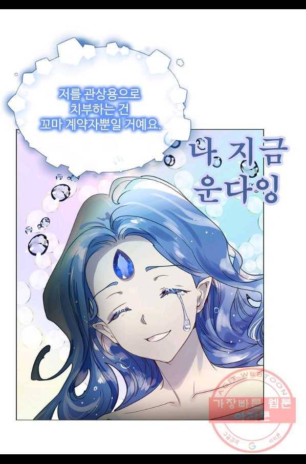 구경하는 들러리양 외전 30화 7