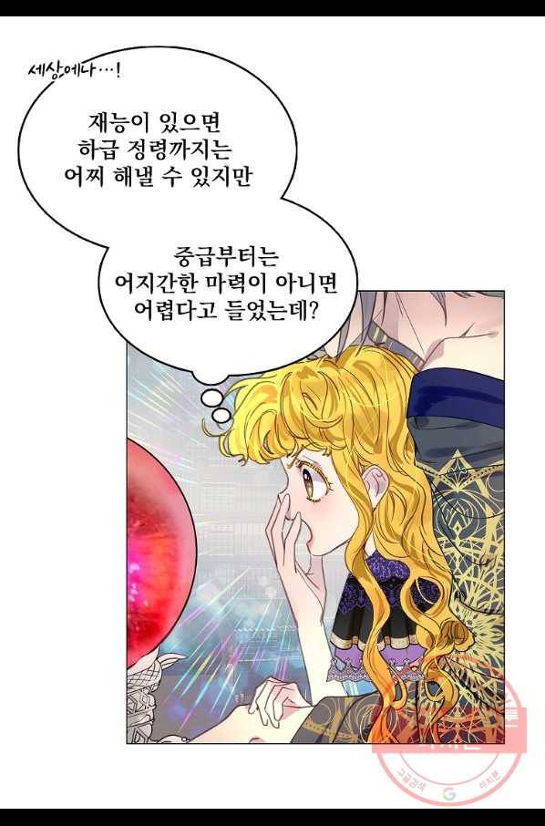 구경하는 들러리양 외전 30화 8