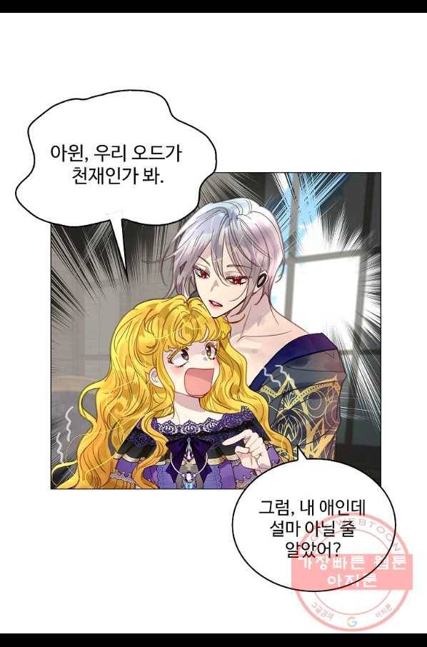 구경하는 들러리양 외전 30화 9