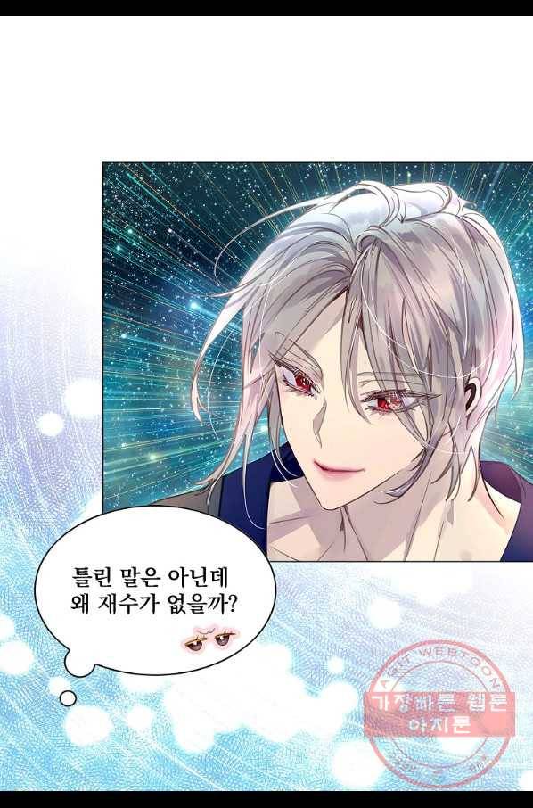 구경하는 들러리양 외전 30화 10