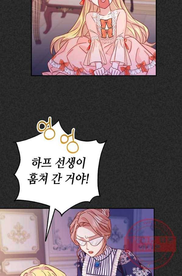 제독의 괴물아내 25화 2