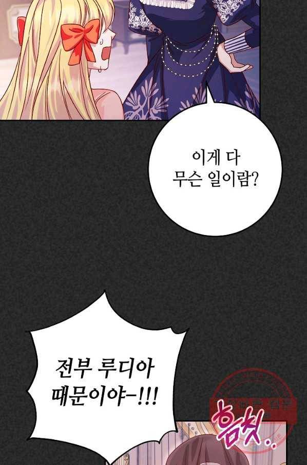 제독의 괴물아내 25화 3