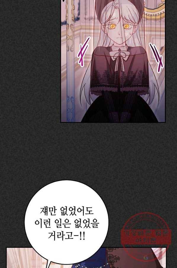 제독의 괴물아내 25화 4