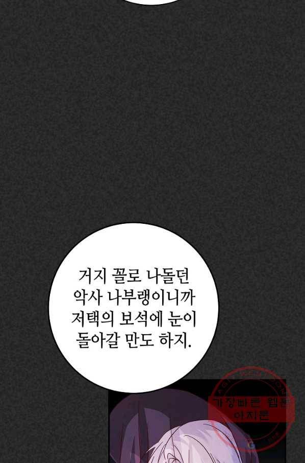 제독의 괴물아내 25화 7
