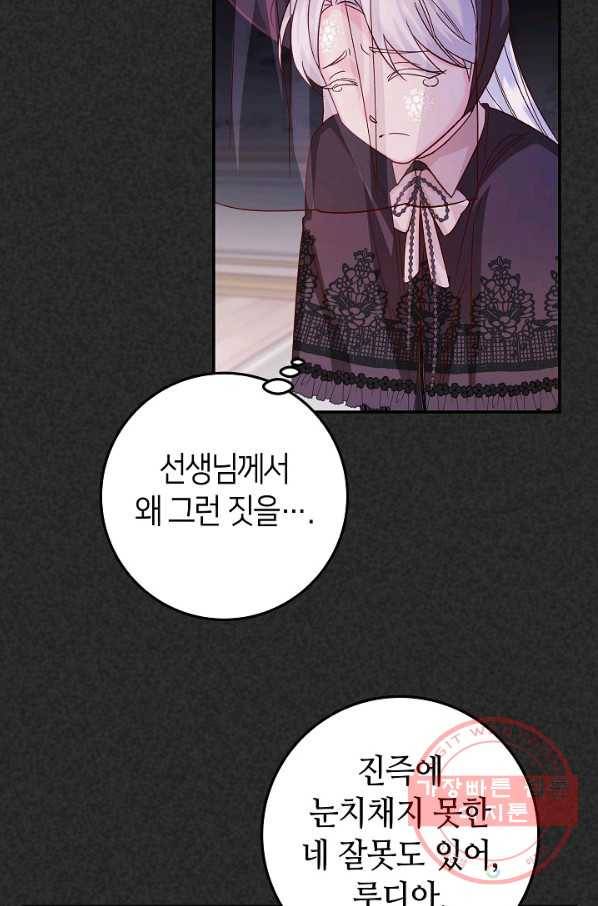 제독의 괴물아내 25화 8