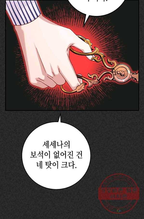 제독의 괴물아내 25화 9