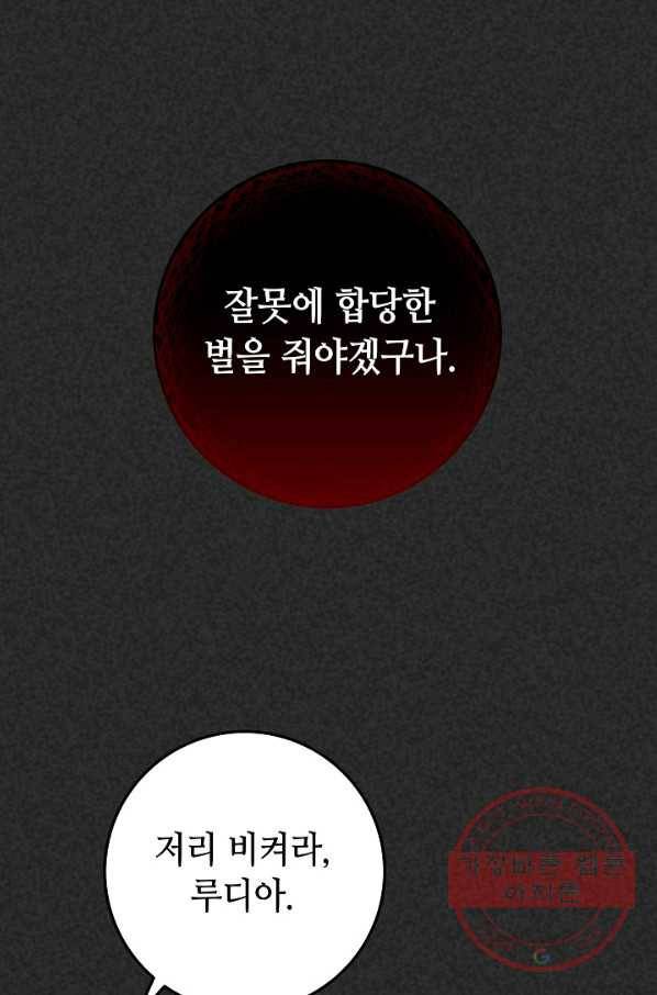 제독의 괴물아내 25화 10