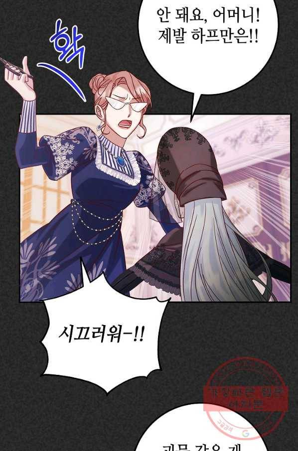 제독의 괴물아내 25화 12