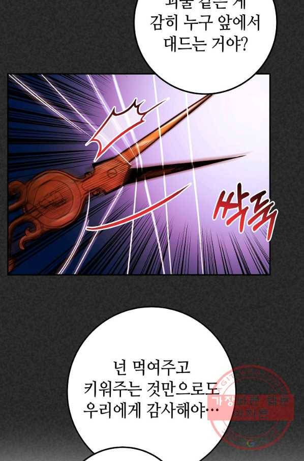제독의 괴물아내 25화 13
