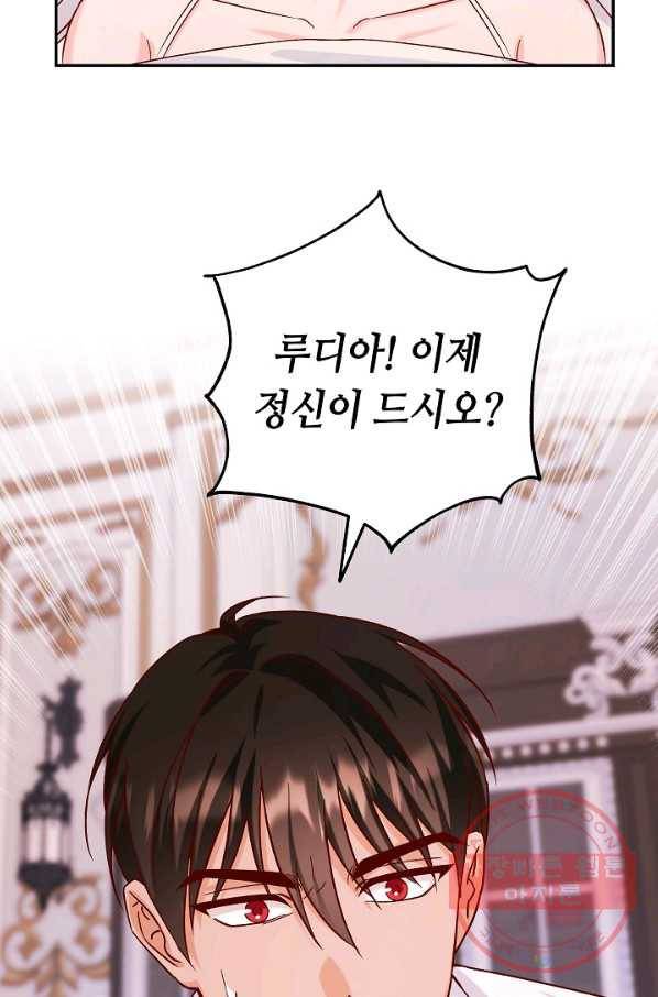 제독의 괴물아내 25화 15