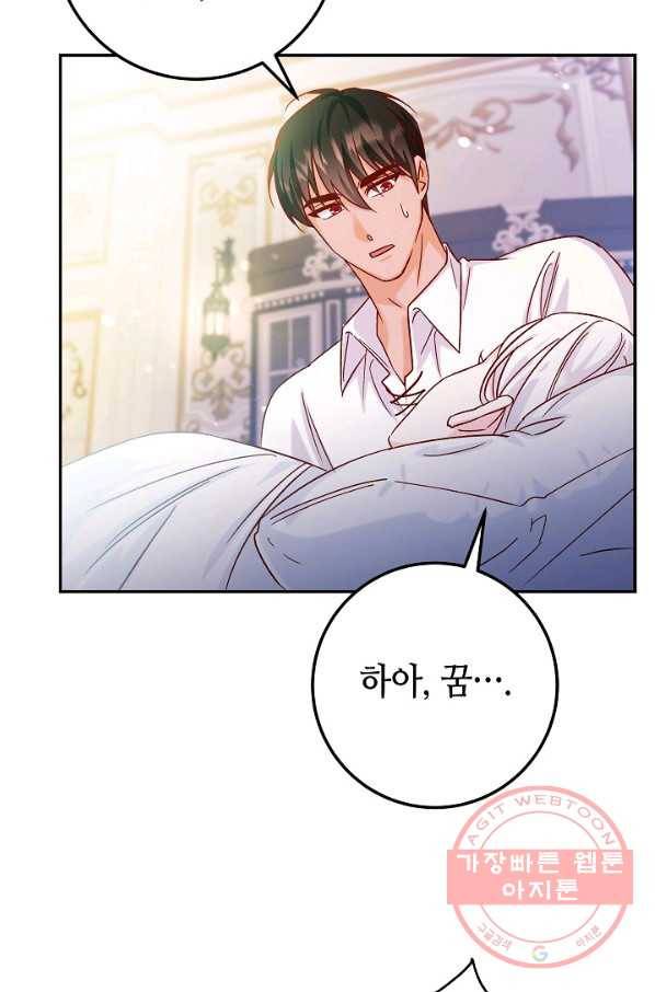 제독의 괴물아내 25화 17