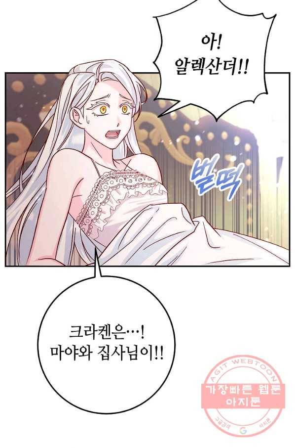 제독의 괴물아내 25화 18