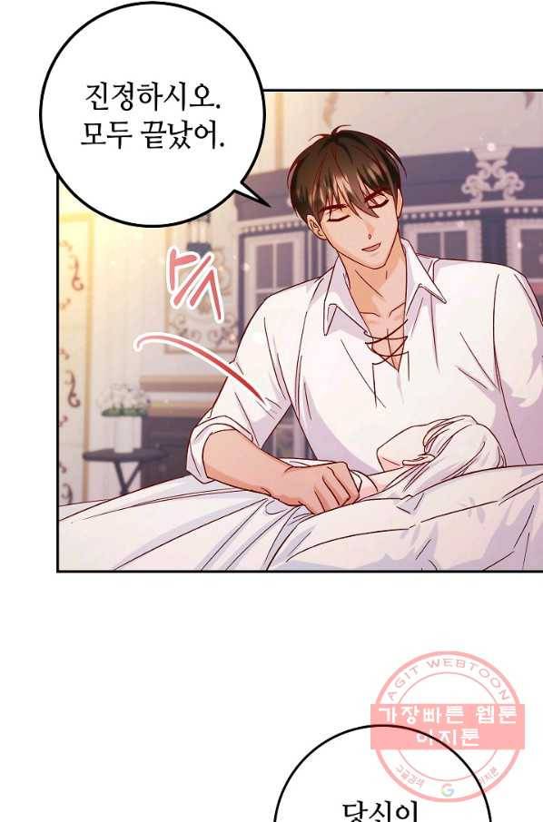 제독의 괴물아내 25화 19