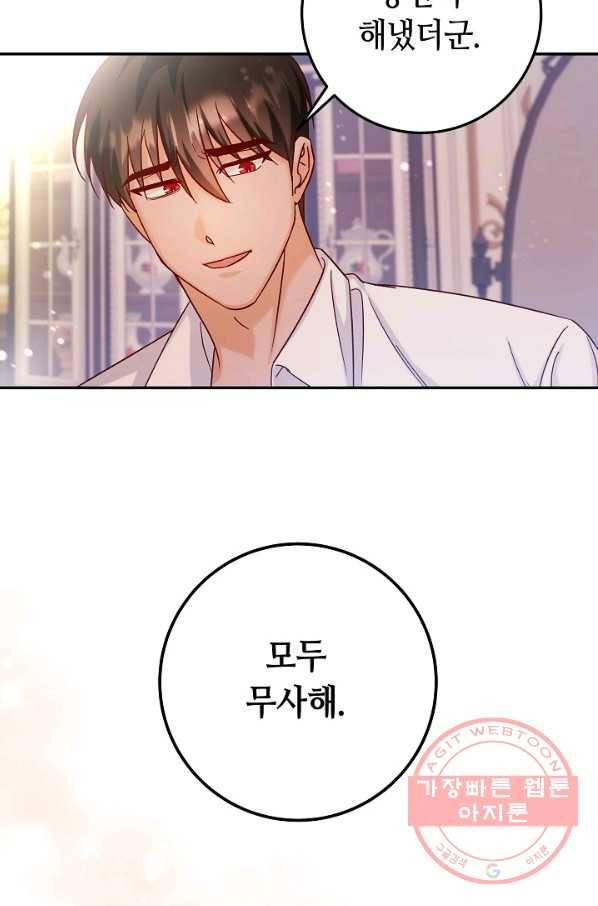 제독의 괴물아내 25화 20