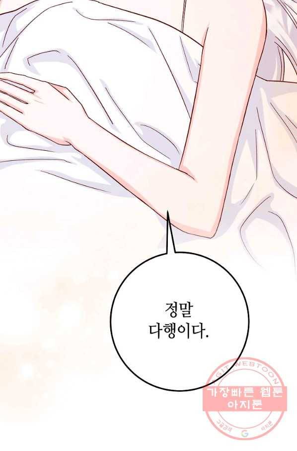 제독의 괴물아내 25화 22