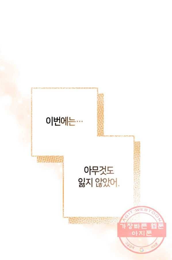 제독의 괴물아내 25화 23