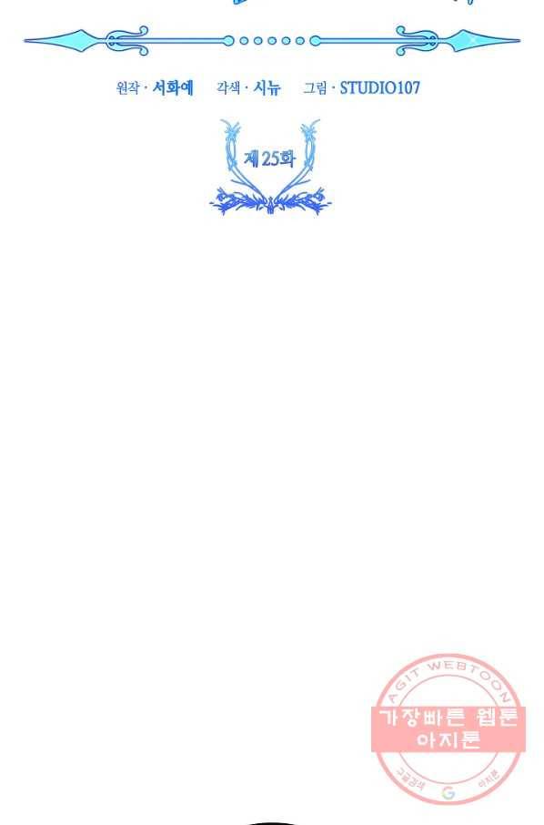 제독의 괴물아내 25화 25