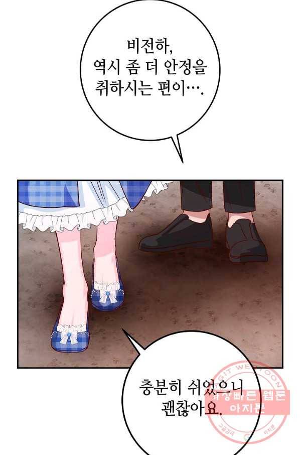 제독의 괴물아내 25화 26