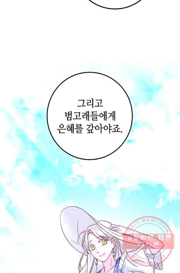 제독의 괴물아내 25화 27