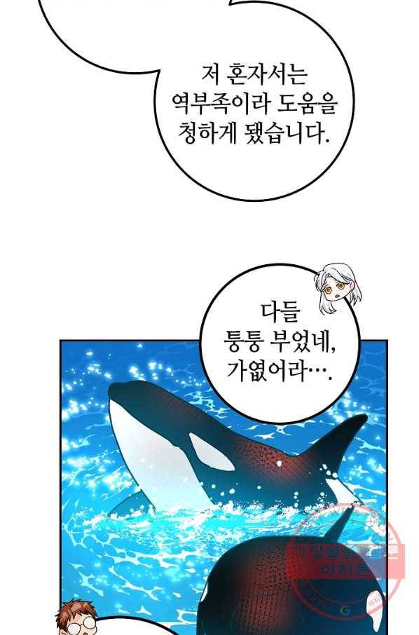 제독의 괴물아내 25화 32