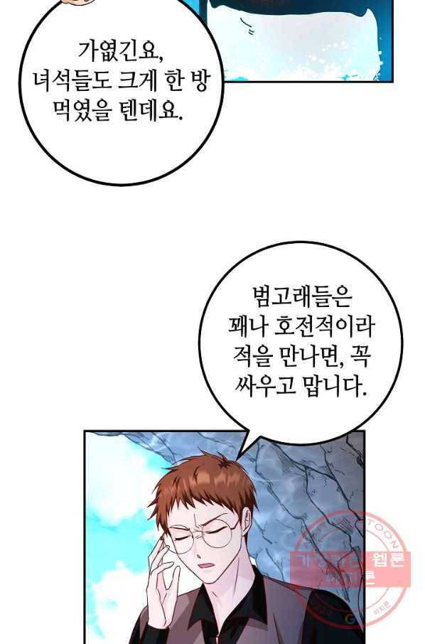 제독의 괴물아내 25화 33