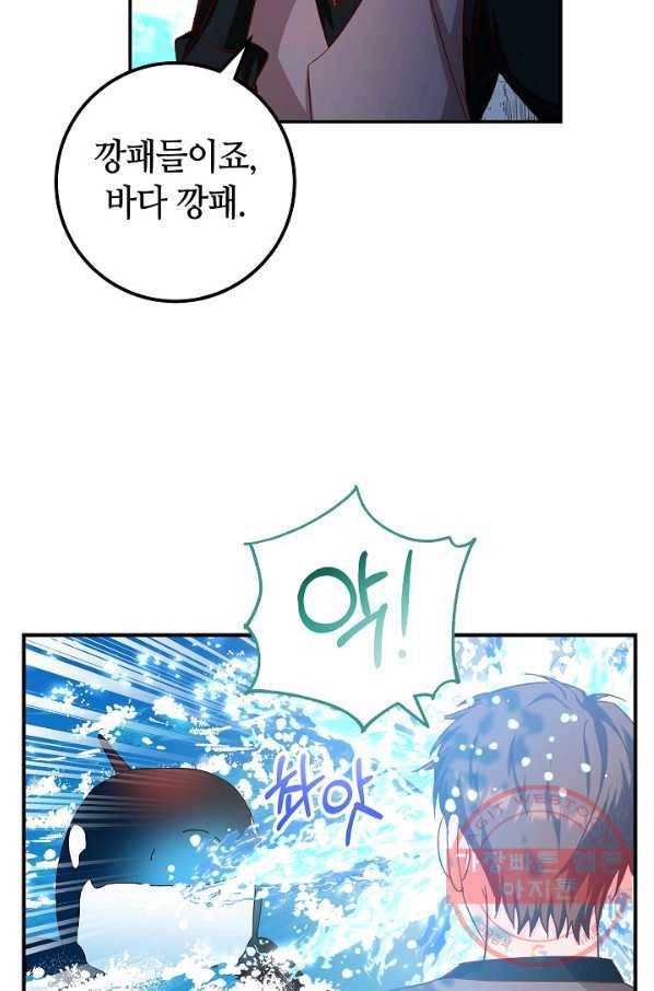 제독의 괴물아내 25화 34