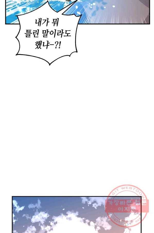 제독의 괴물아내 25화 35
