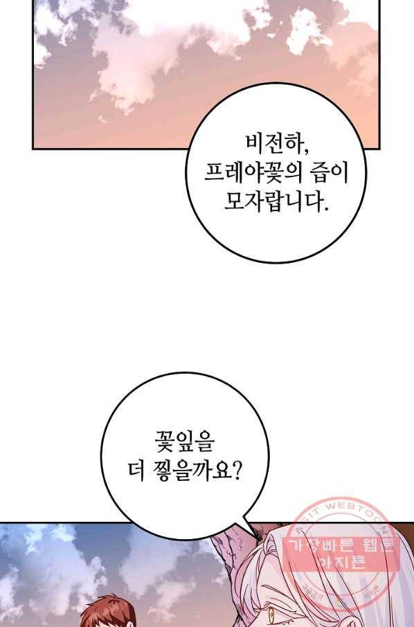 제독의 괴물아내 25화 36