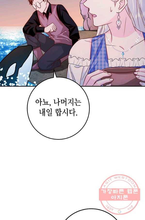 제독의 괴물아내 25화 37