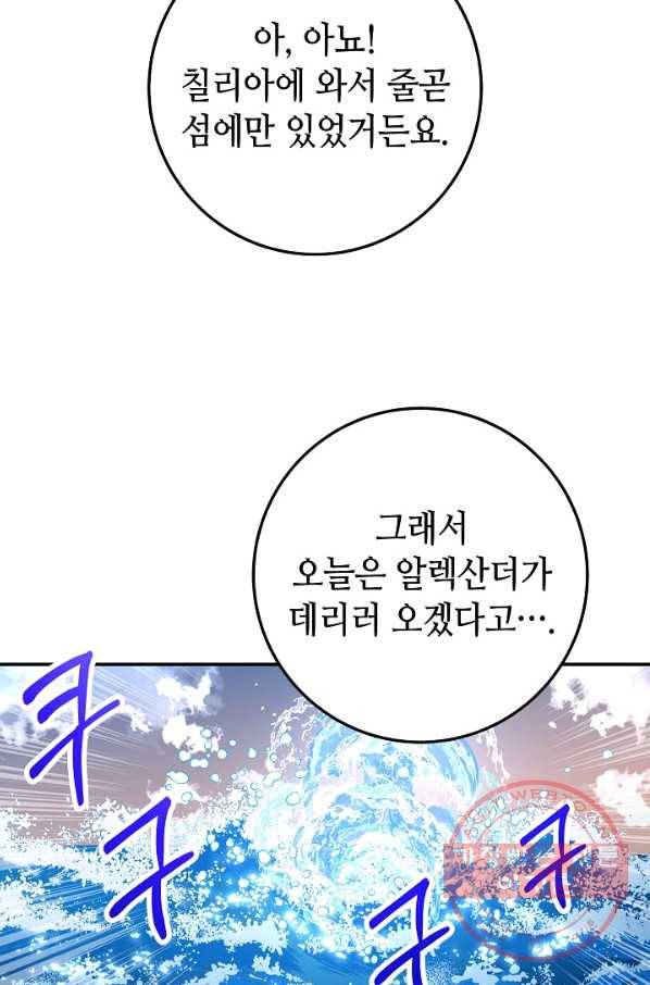 제독의 괴물아내 25화 39