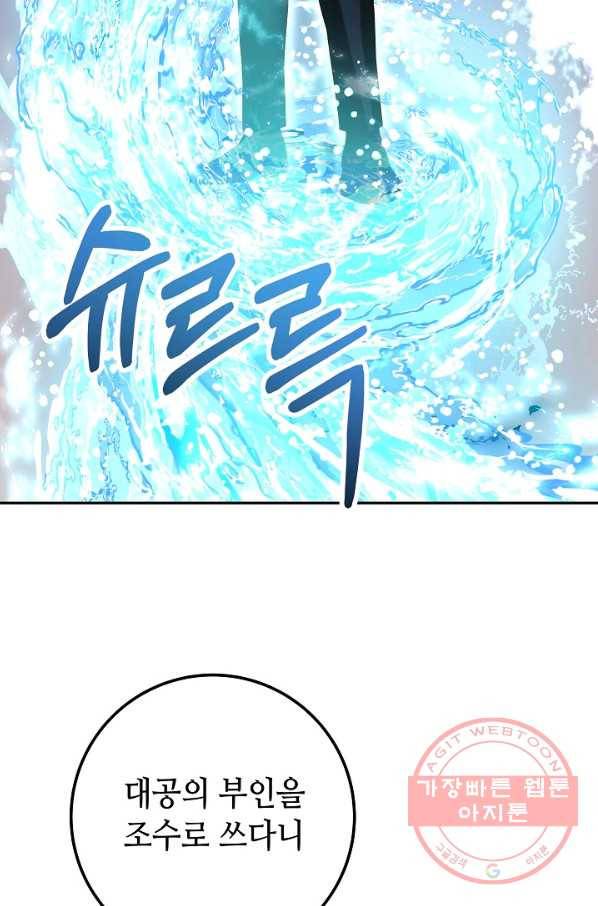 제독의 괴물아내 25화 43