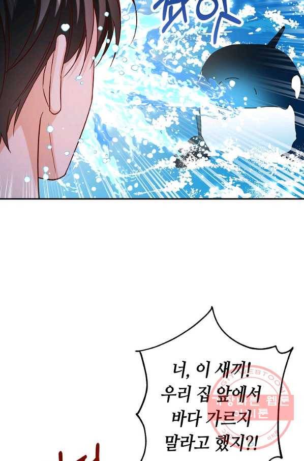 제독의 괴물아내 25화 46